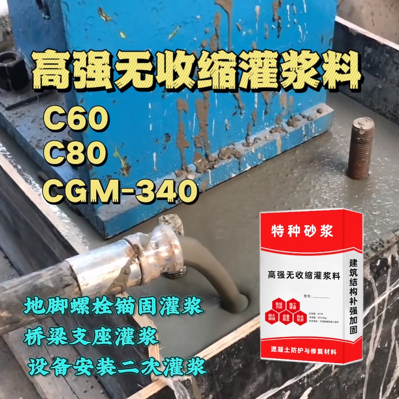 开江灌浆料施工需要振捣吗？